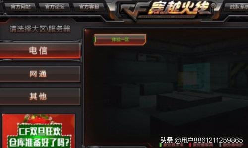 cf体验服3区怎么领cf点 cf体验服怎么领东西-第2张图片-随然AIR主题