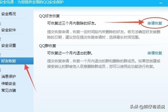 QQ的“好友恢复”功能在哪里可以找到？：qq好友恢复官网