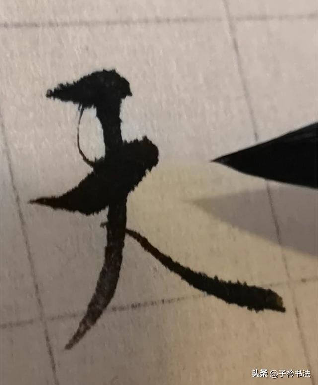 行书字体练习笔顺
