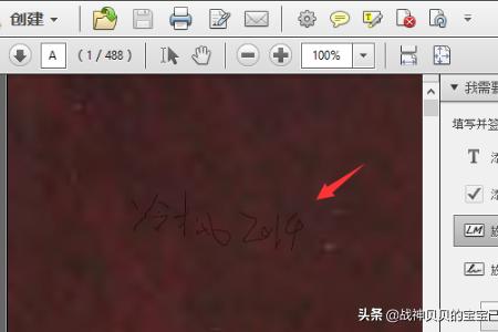 [pdf怎么签字]pdf签字怎么签？