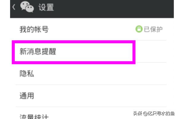 微信接收新消息通知是什么意思？：微信通知