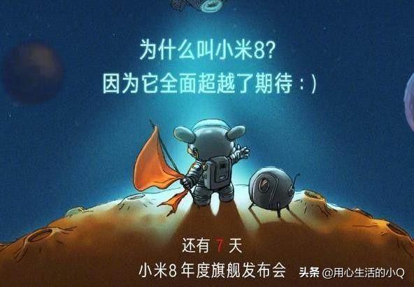 小米YU7不公布价格（为什么没有小米7而是小米8？）