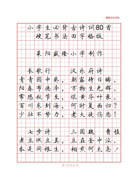 钢笔书法草书字体欣赏