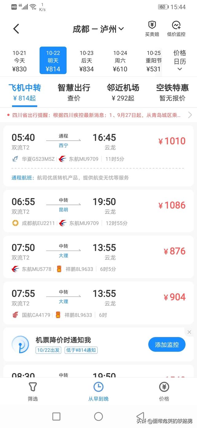 成都到泸州飞机票查询 昆明到湖南飞机票