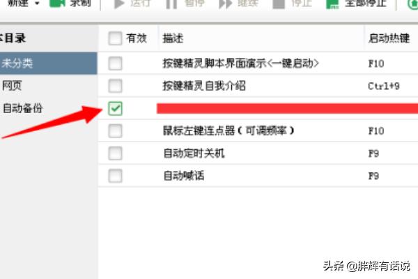 按键精灵传奇脚本下载 按键精灵传奇脚本-第12张图片-春华游戏网