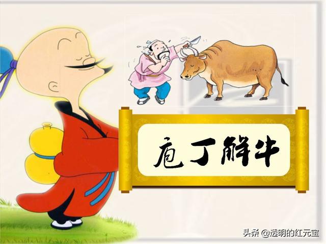 庖丁解牛的寓意和启示（庖丁解牛的寓意和启示怎么写）