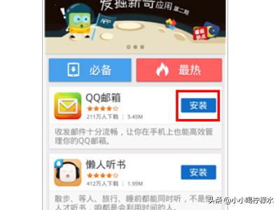 开发安装APP