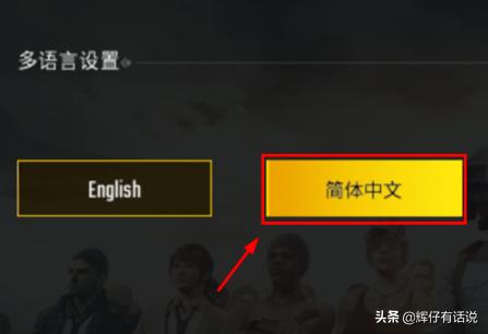 pubgmobile国际服 pubgmobile国际服官网-第9张图片-春华游戏网