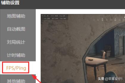 吃鸡里帧率怎么显示不了(图4)