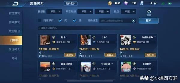 王者荣耀搜索好友功能关闭 王者荣耀搜索朋友功能关闭-第1张图片-Game优搜