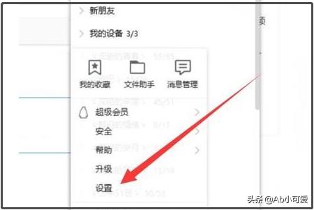 怎么关闭QQ显示正在玩游戏？