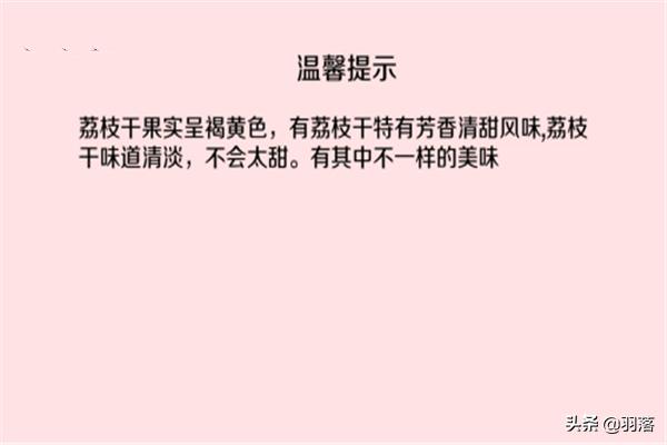 荔枝干-荔枝干的功效与作用