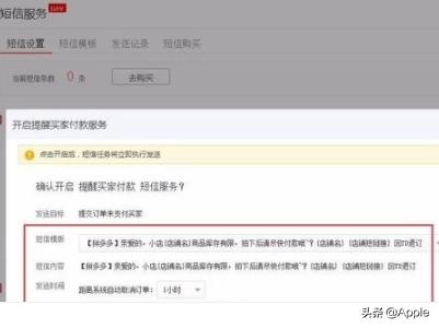 设置拼多多店商家提醒买家付款拼多召唤买家成团