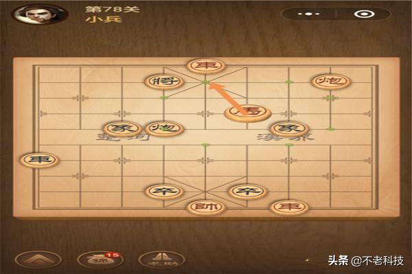 微信小游戏中国象棋残局楚汉争霸第78关攻略
