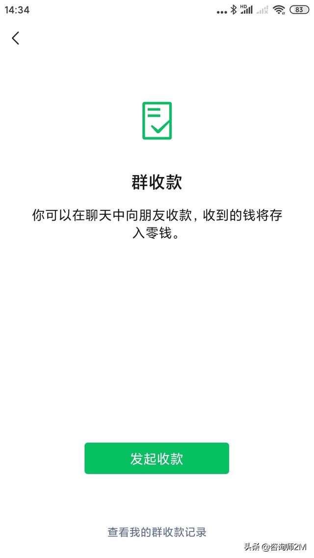 [微信如何发起收款]微信怎么收款？