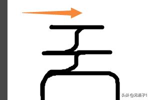 阴阳师召唤画符技巧？