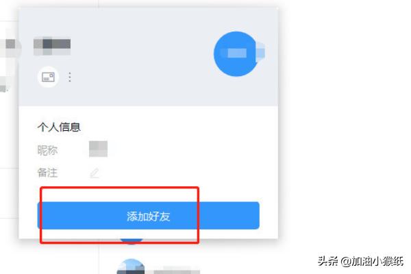 钉钉如何加别人为好友