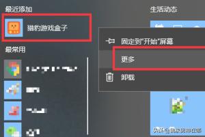 如何卸载猎豹游戏盒子？