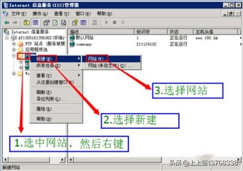 iis网站建设中，iis网站搭建