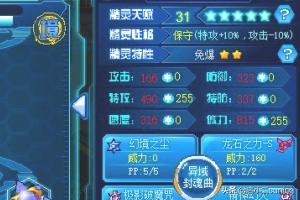 赛尔号时空之零怎么获得 赛尔号时空之零-第4张图片-随然AIR主题