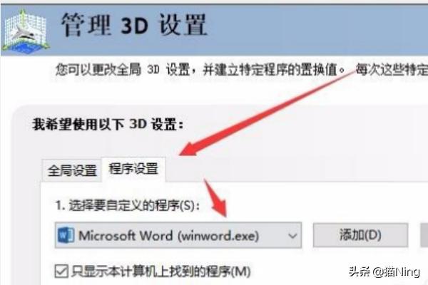 笔记本双显卡怎么切换到独立显卡(图5)
