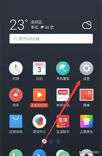 魅族17开发者选项？