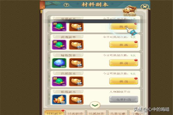 天天斗三国 天天斗三国还能玩吗-第7张图片-随然AIR主题