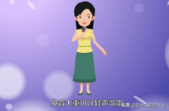 怎么改善唱歌鼻音太重(图1)
