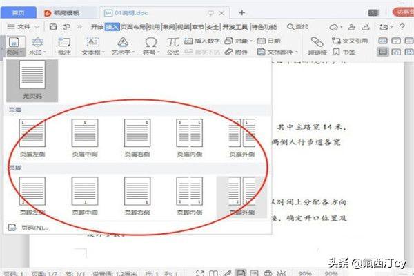 论文页码怎么设置论文页码怎么设置从正文开始