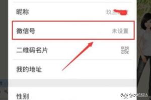 微信ID微信id怎么查