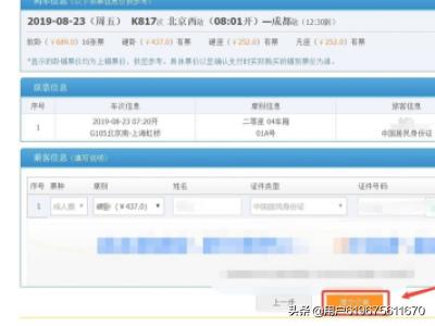 变更到站怎么操作12306变更到站怎么操作