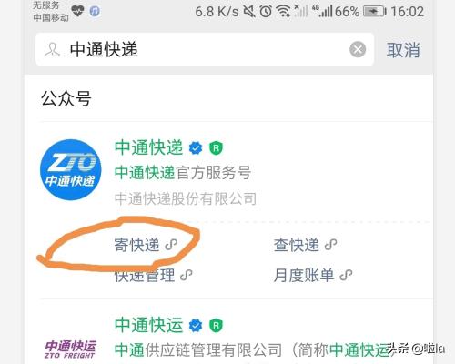 中通快递微信公众号，中通快递微信公众号关注