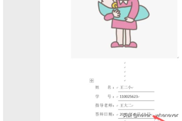 论文封面怎么排版(图10)