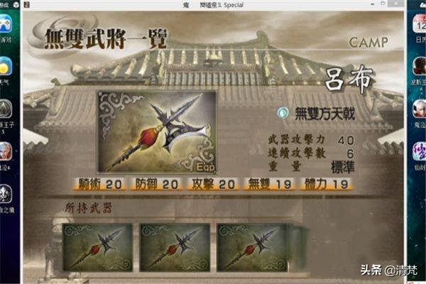 真三国无双4 真三国无双4吕布-第5张图片-随然AIR主题