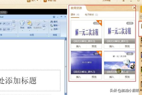 如何利用101PPT备课（制作课件）？