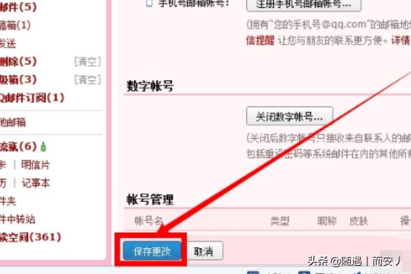 怎样点亮qq邮箱图标-如何设置邮件提醒？