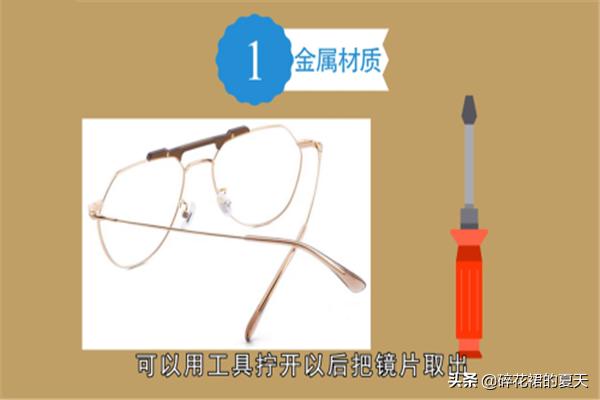 眼镜镜片怎么拆下来(图2)