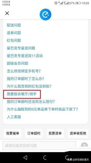 怎么投诉饿了么（饿了么投诉入口？）