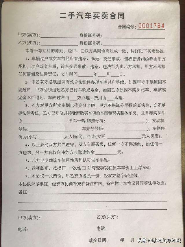 二手车买卖手续