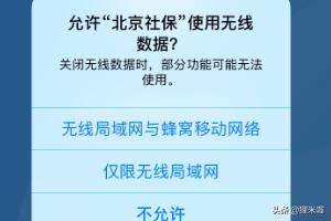 北京社保官网，北京社保官网查询登陆入口