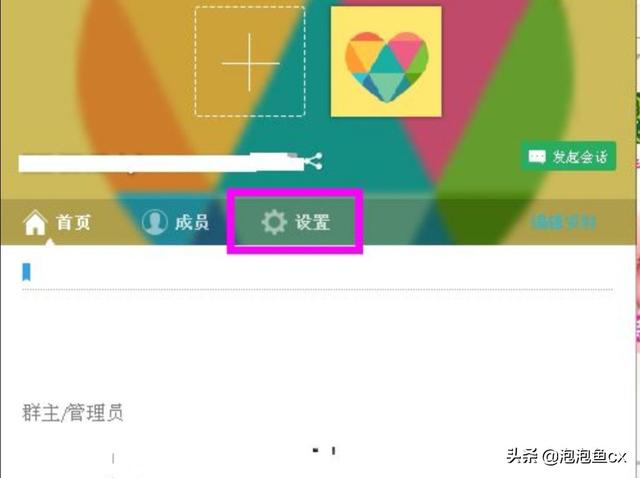 如何在qq群聊天对话框中显示和修改成员等级