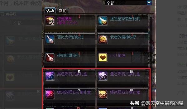 dnf新版本的陨石没用了怎么办？怎么处理陨石？