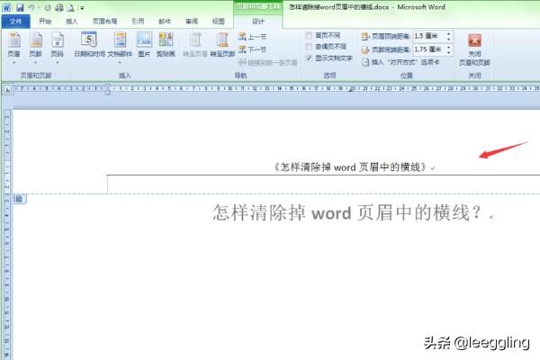 [页眉横线怎么删]word页眉上的横线怎么去掉？