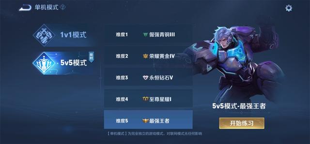 王者峡谷5v5怎么登录？王者怎么进入离线5v5？