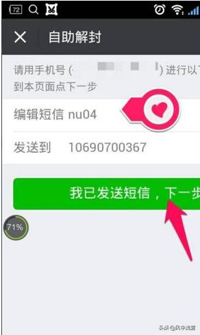 [微信被限制]微信帐号被限制使用怎么解封？