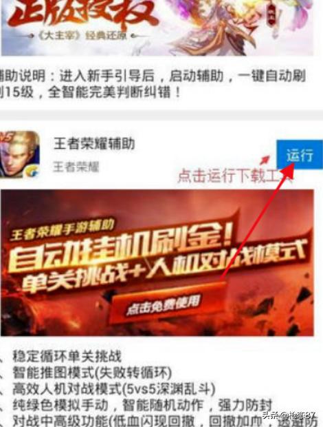 华为mate30如何控制下载王者荣耀？王者荣耀上号器使用方法？
