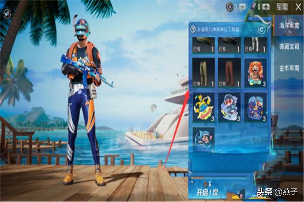 开箱子技巧 开箱子攻略-第3张图片-Game优搜