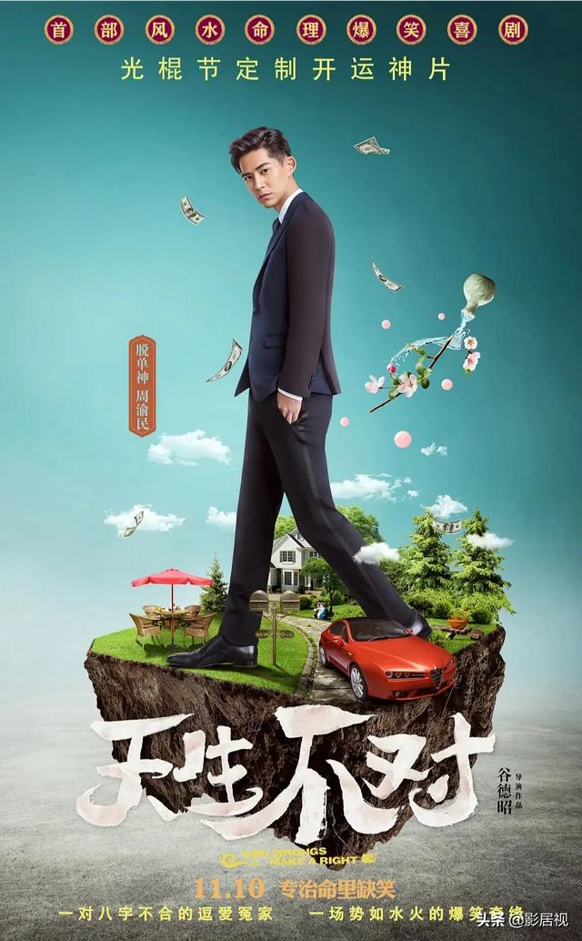 天生不对粤语在线观看（天生不对粤语下载）