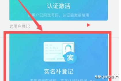 微信怎样实名认证移动手机号，实名制补登记教程