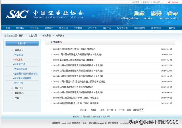中国证券业协会网站官网报名，中国证券业协会网站官网报名入口